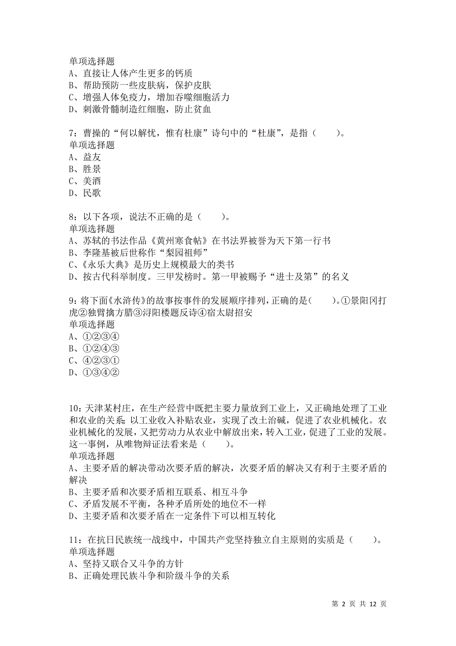 公务员《常识判断》通关试题每日练2163卷2_第2页