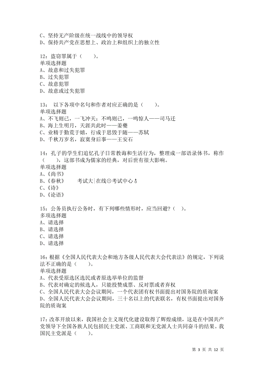 公务员《常识判断》通关试题每日练2163卷2_第3页