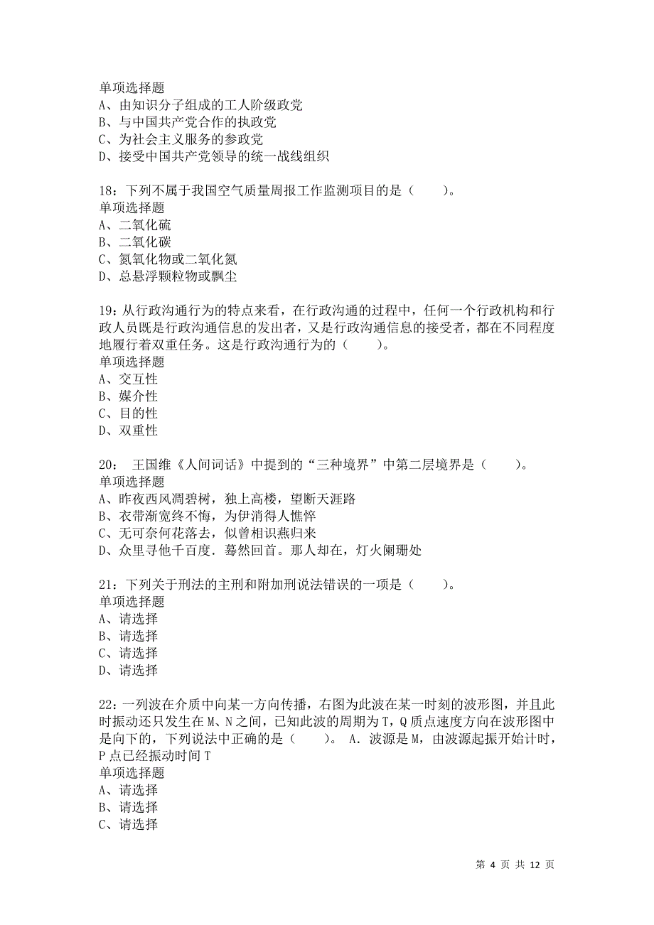 公务员《常识判断》通关试题每日练2163卷2_第4页