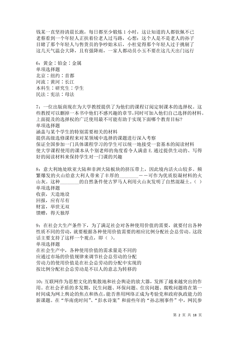 掇刀2021年事业编招聘考试真题及答案解析卷6_第2页