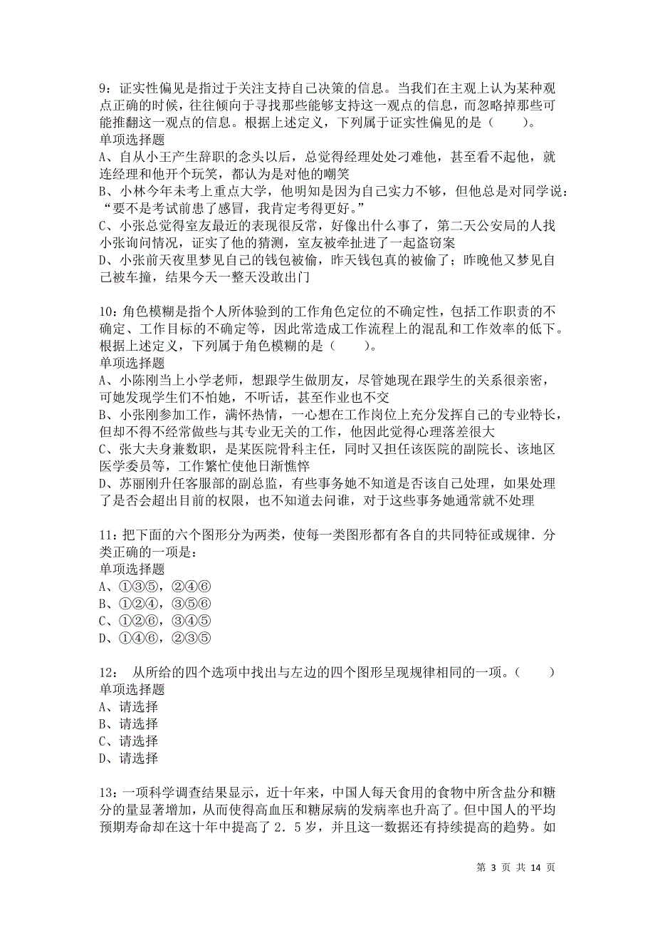 公务员《判断推理》通关试题每日练4773卷4_第3页