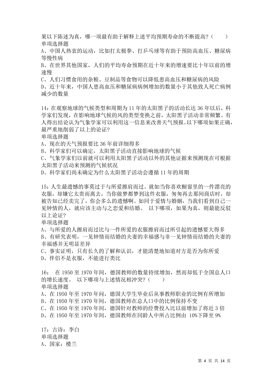 公务员《判断推理》通关试题每日练4773卷4_第4页