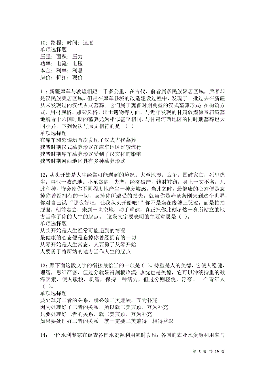 泊头2021年事业编招聘考试真题及答案解析卷8_第3页