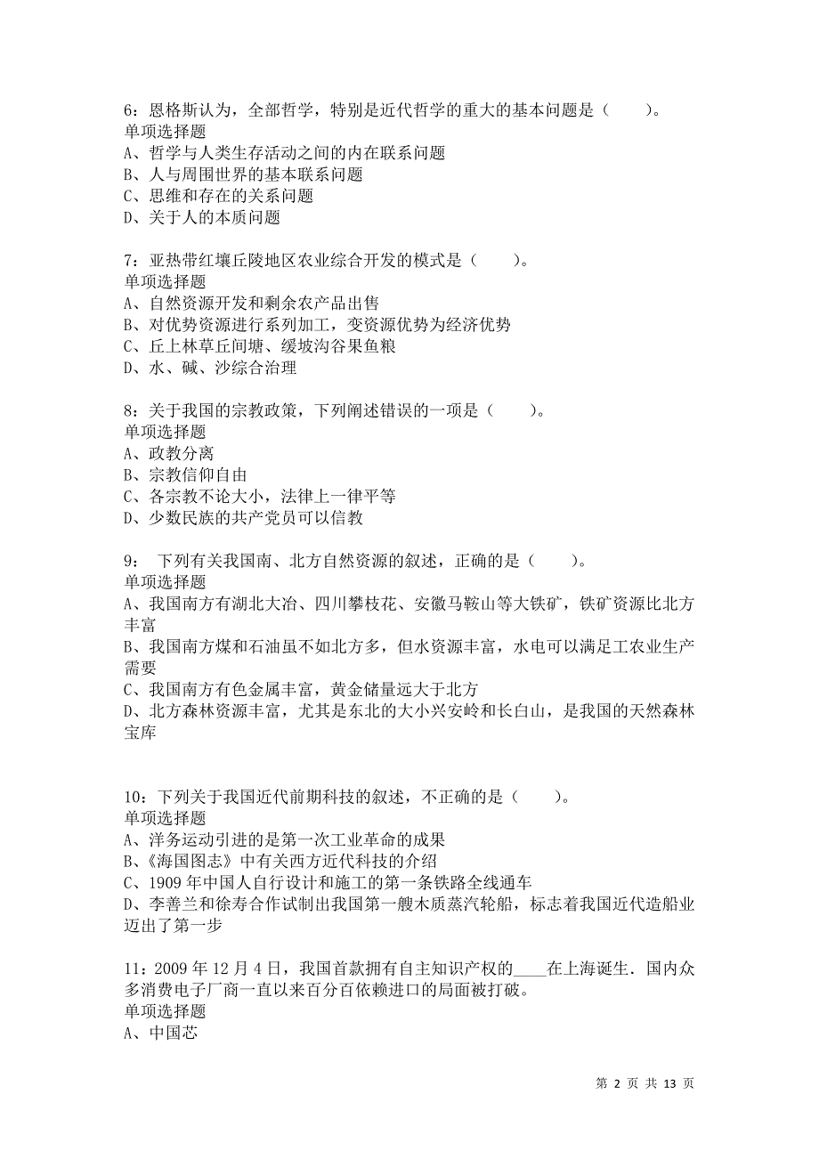 公务员《常识判断》通关试题每日练4127卷2_第2页