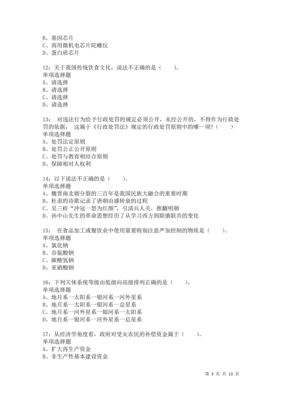 公务员《常识判断》通关试题每日练4127卷2_第3页