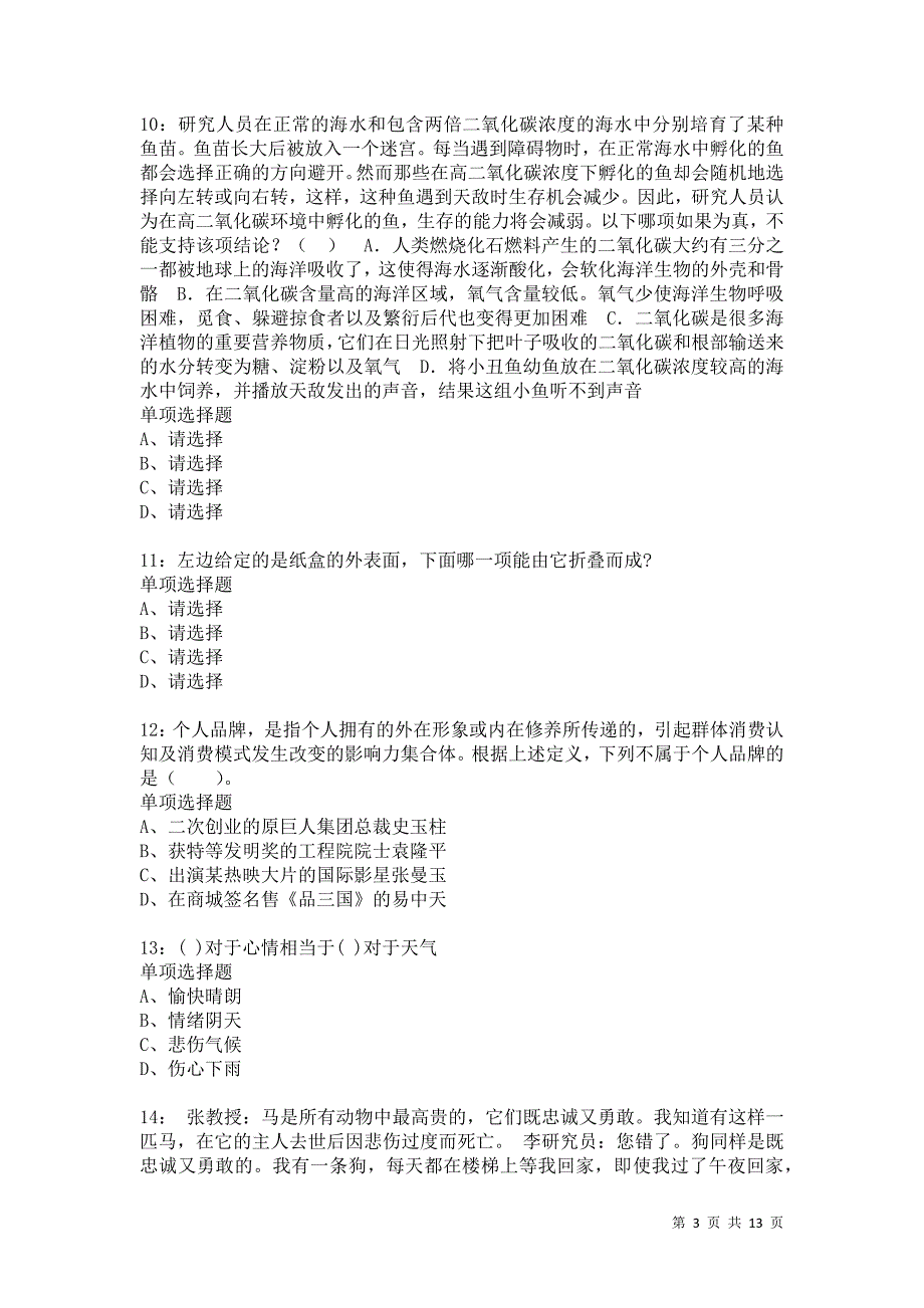 公务员《判断推理》通关试题每日练9288卷5_第3页