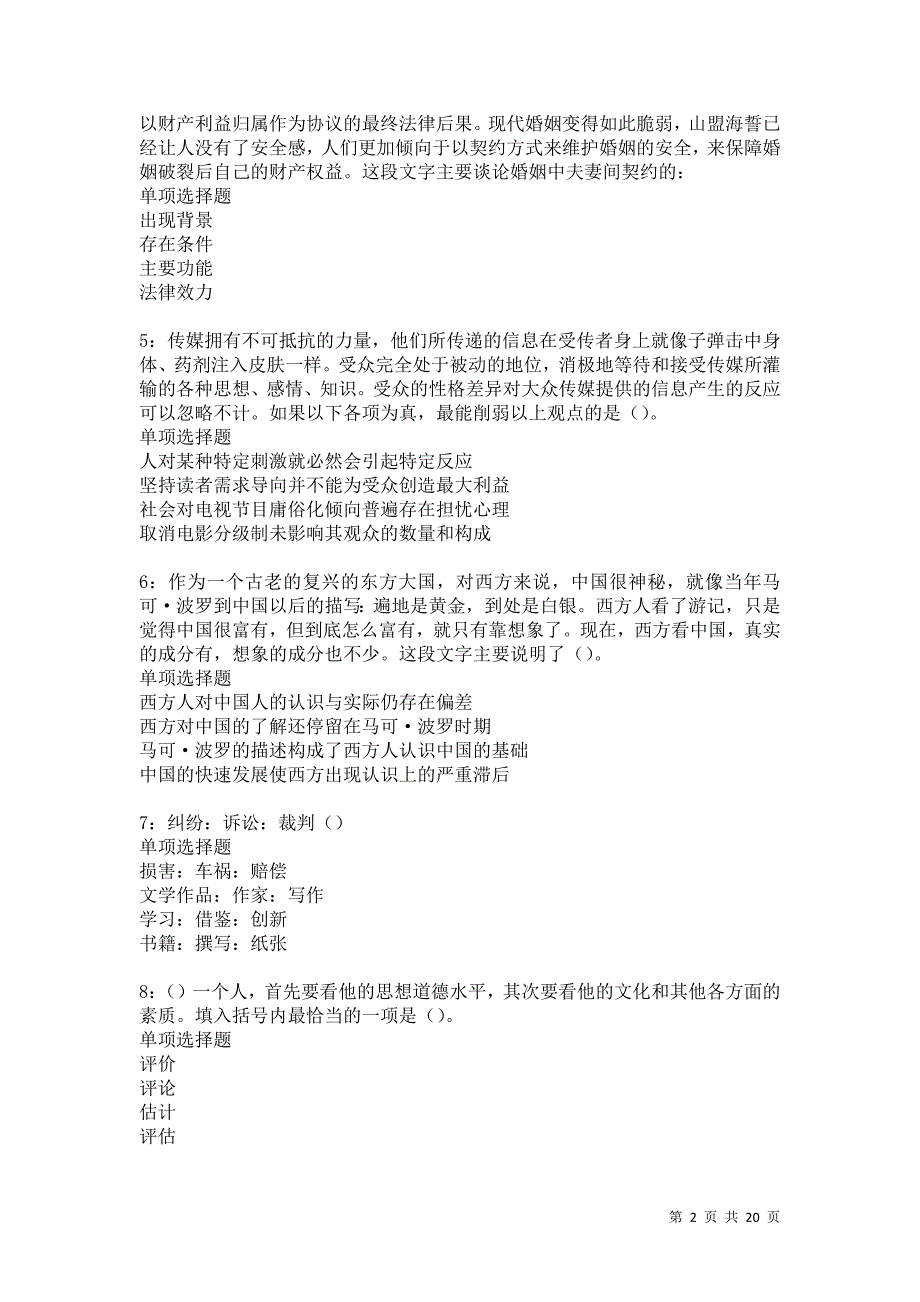 抚松事业单位招聘2021年考试真题及答案解析卷17_第2页