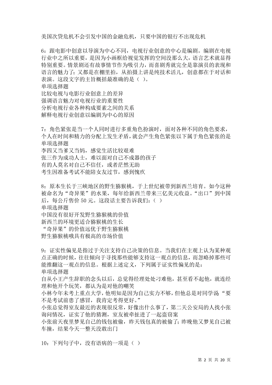 玉树2021年事业单位招聘考试真题及答案解析卷20_第2页