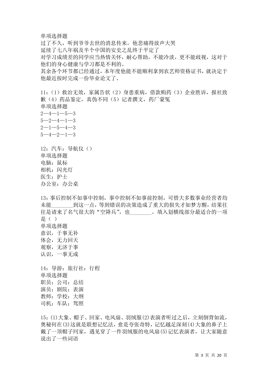 玉树2021年事业单位招聘考试真题及答案解析卷20_第3页