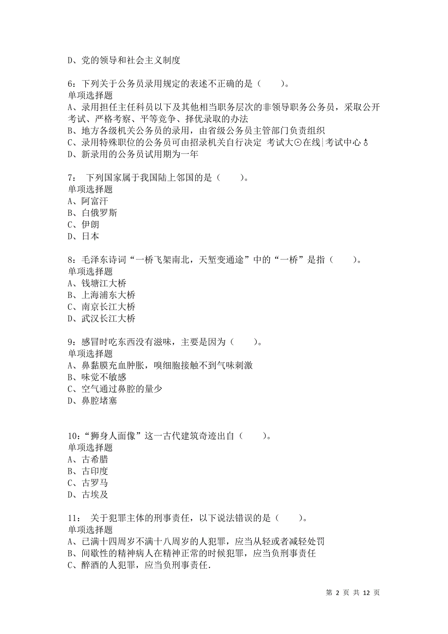 公务员《常识判断》通关试题每日练4612卷4_第2页