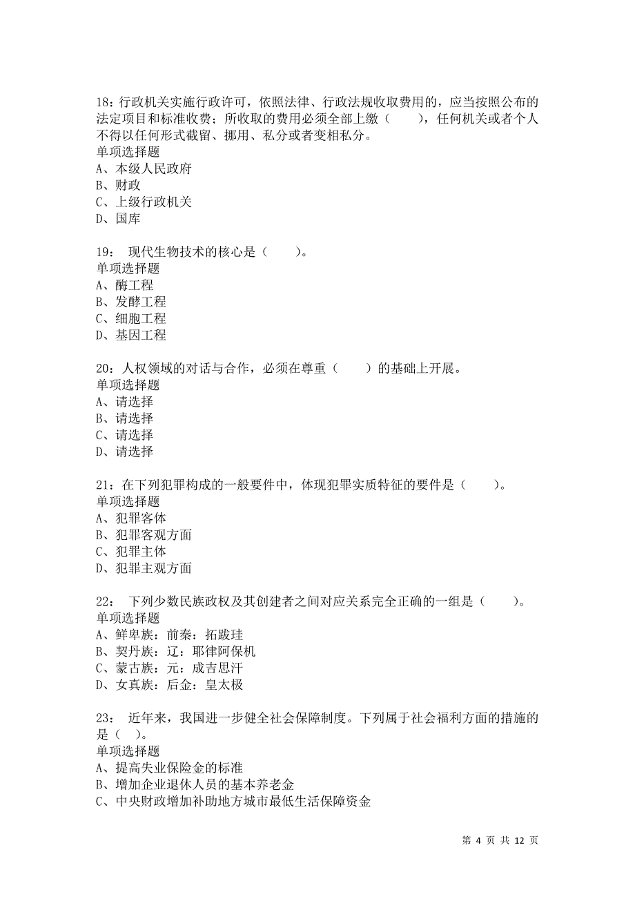 公务员《常识判断》通关试题每日练4612卷4_第4页