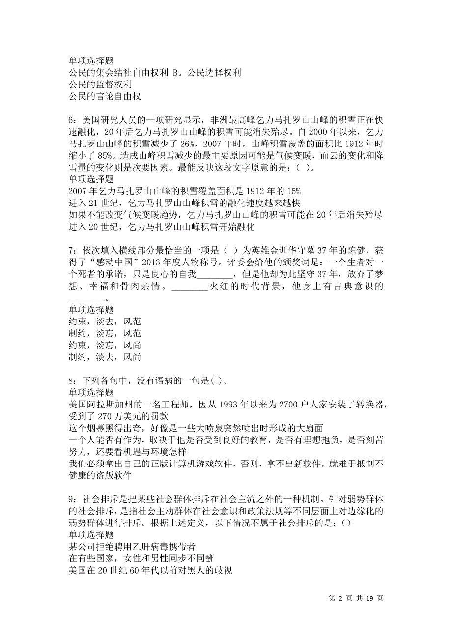 平舆2021年事业单位招聘考试真题及答案解析卷6_第2页