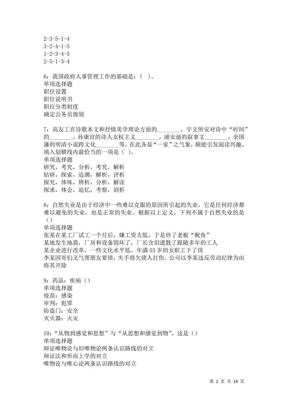 海安事业单位招聘2021年考试真题及答案解析卷1_第2页