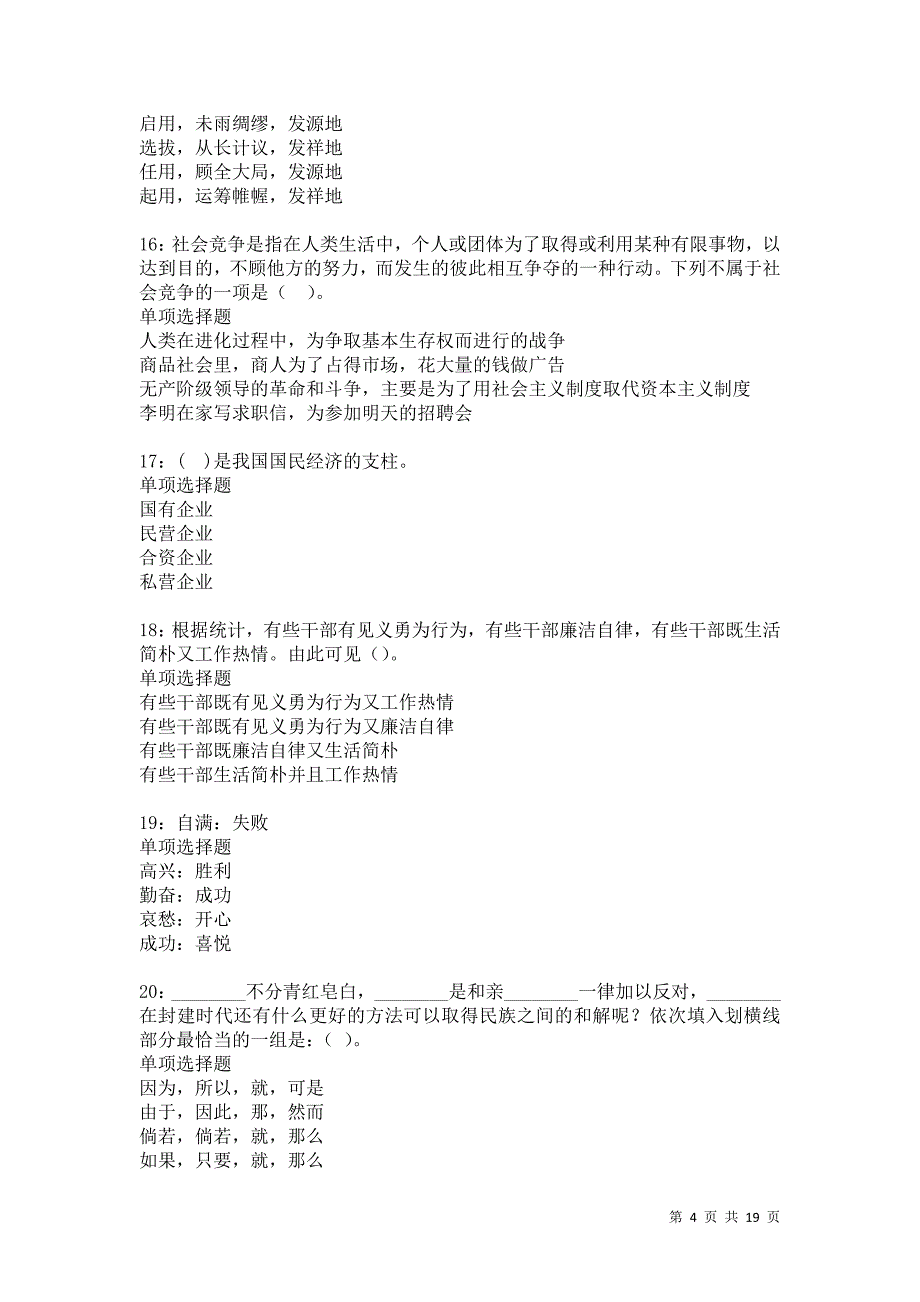 海安事业单位招聘2021年考试真题及答案解析卷1_第4页