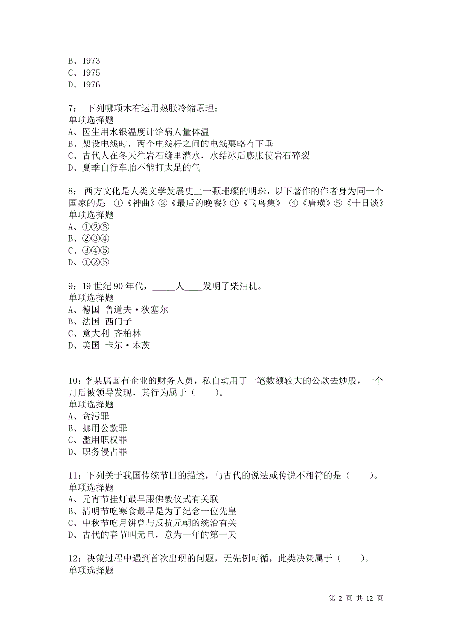 公务员《常识判断》通关试题每日练7774卷1_第2页