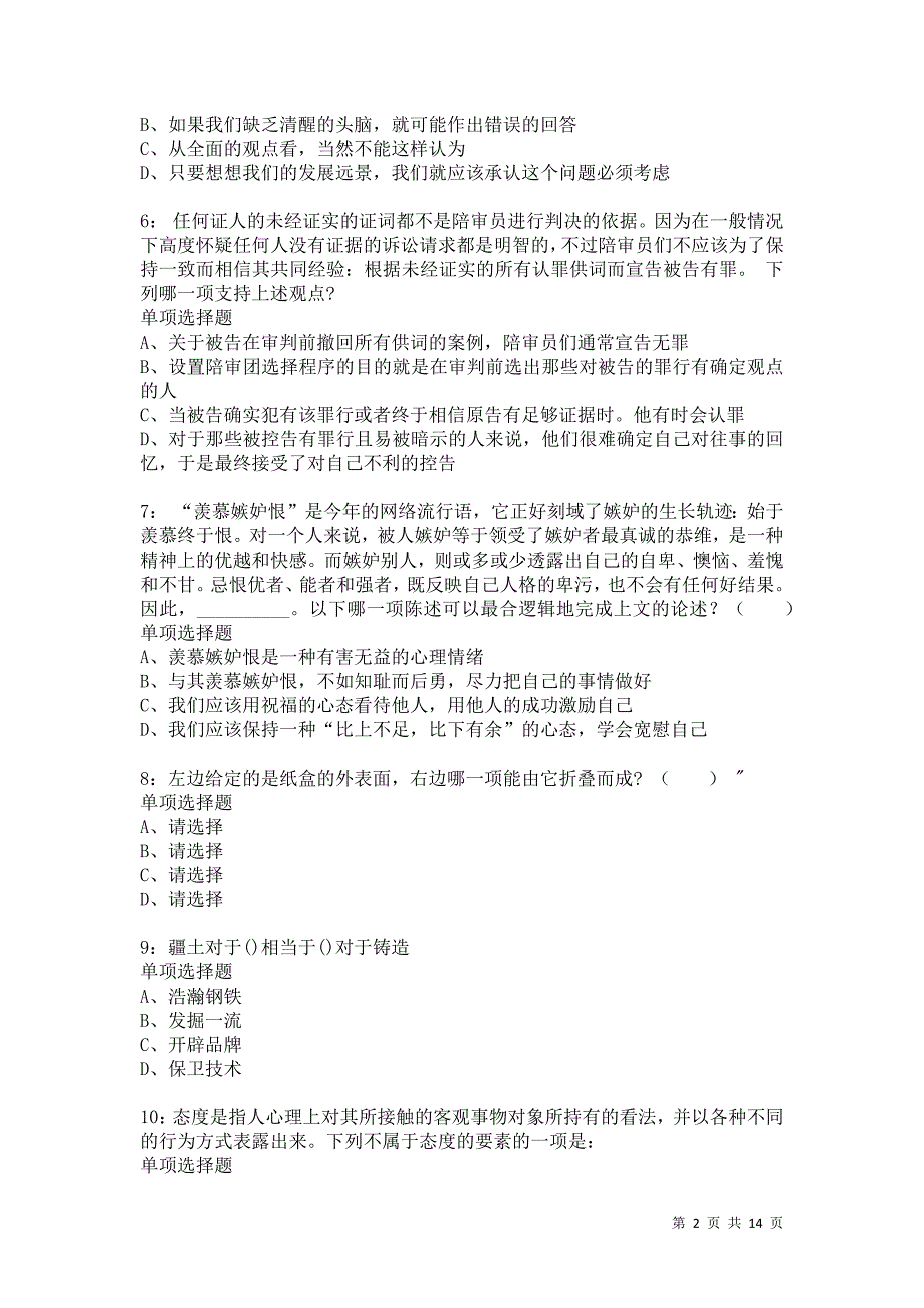 公务员《判断推理》通关试题每日练8542卷7_第2页