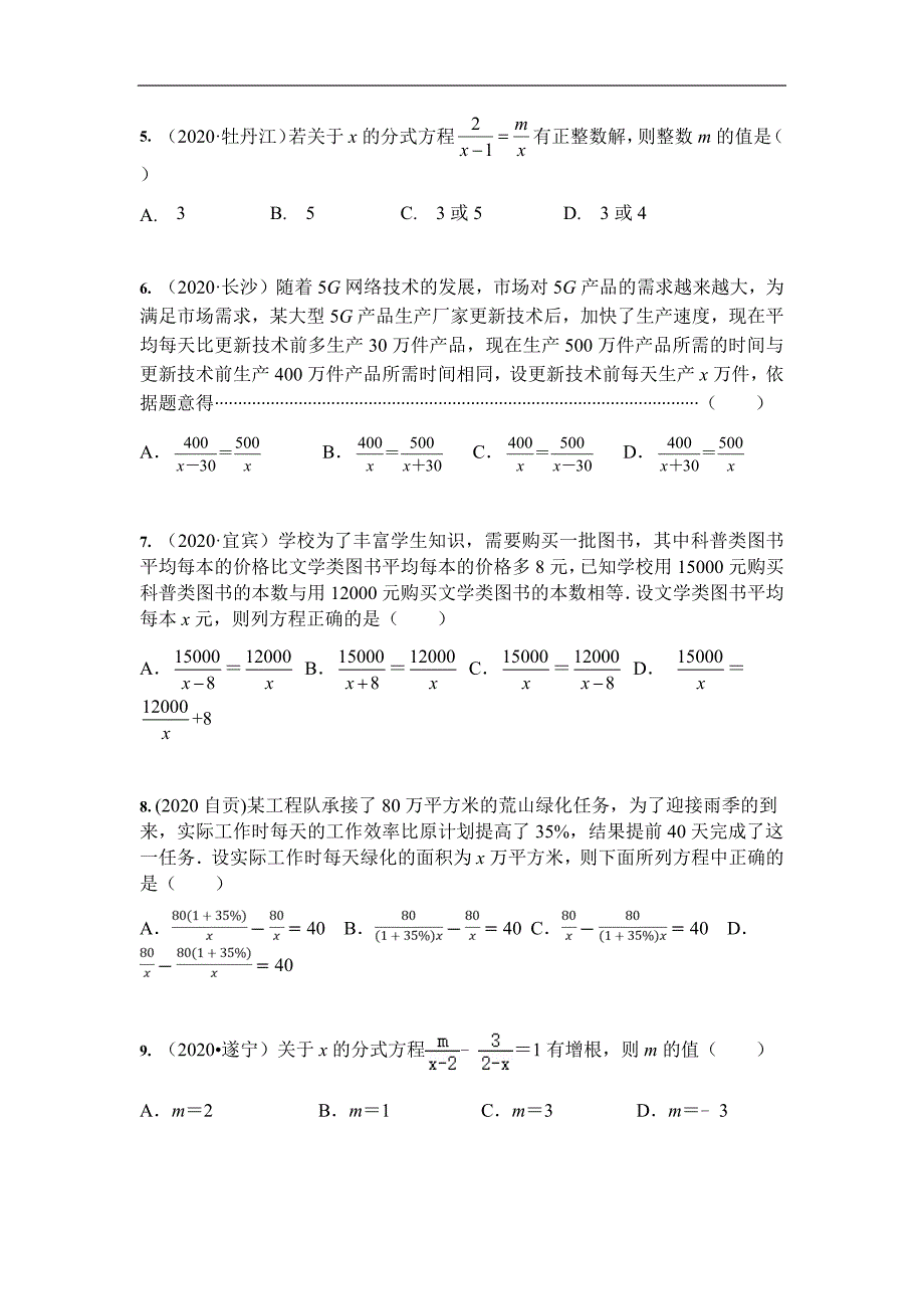 2021年九年级中考数学 尖子生培优训练 分式方程及其应用_第2页