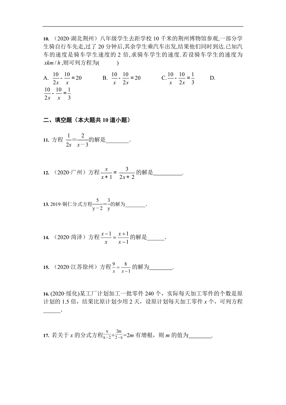 2021年九年级中考数学 尖子生培优训练 分式方程及其应用_第3页