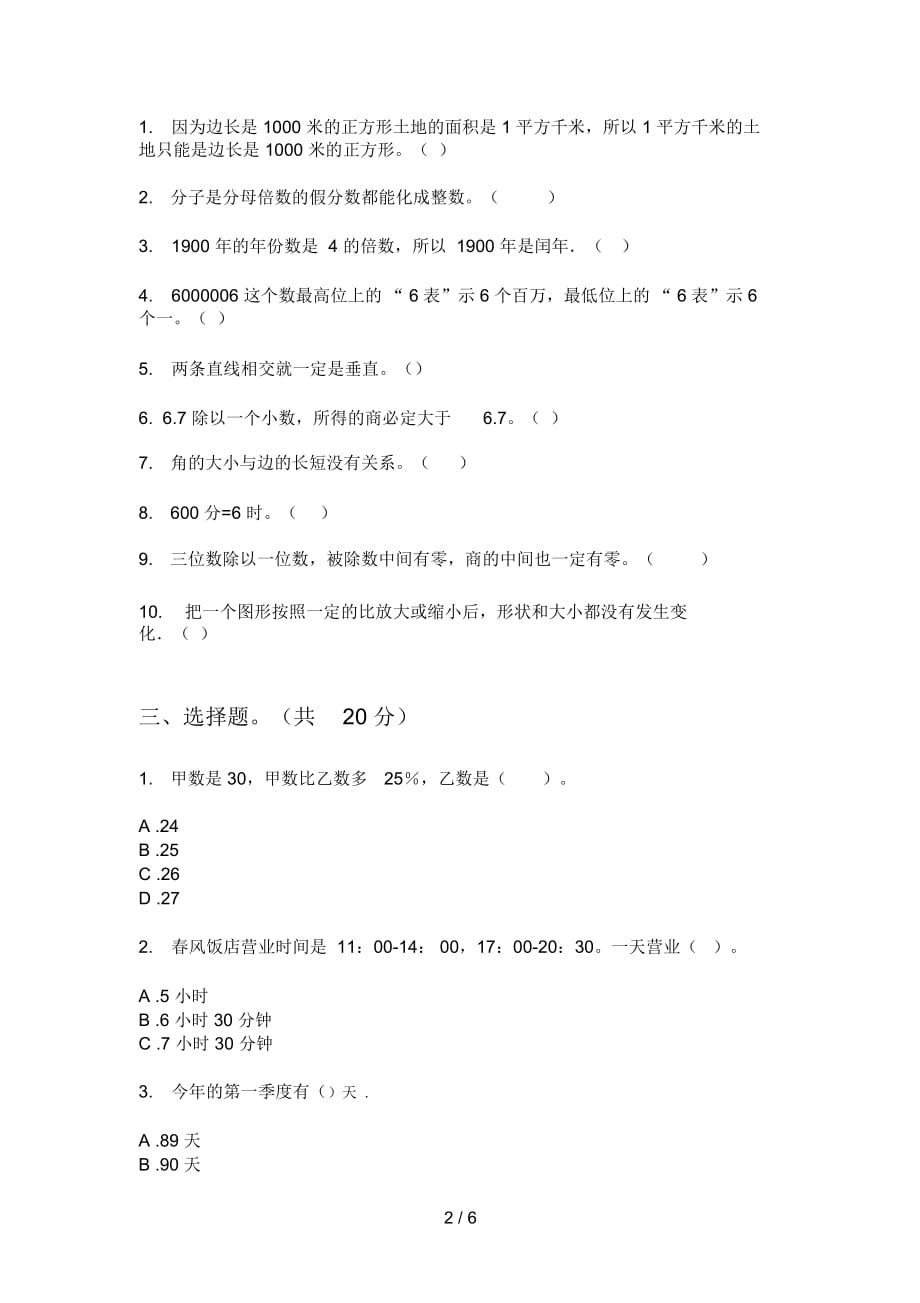 部编版三年级期中上册数学模拟试题_第2页