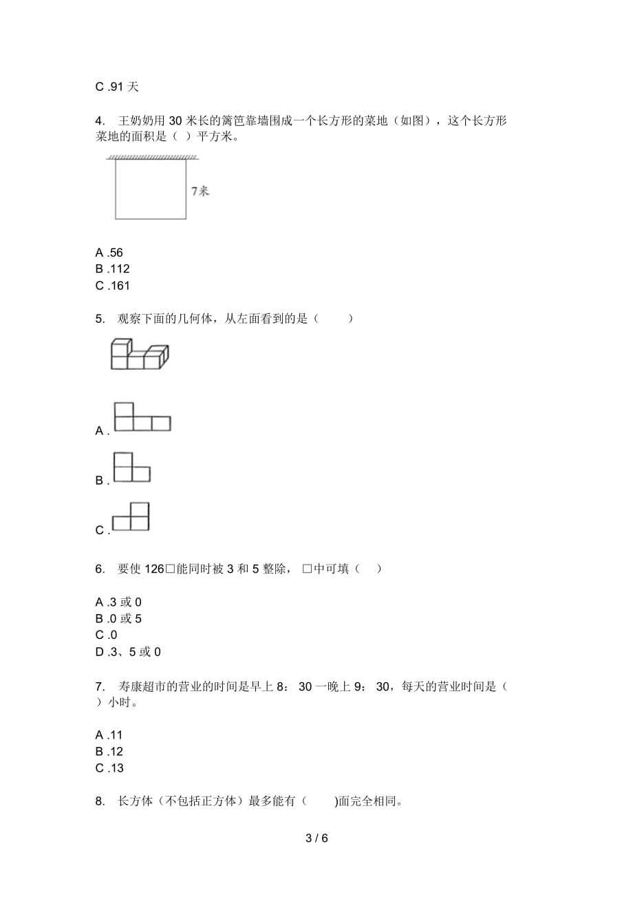 部编版三年级期中上册数学模拟试题_第3页