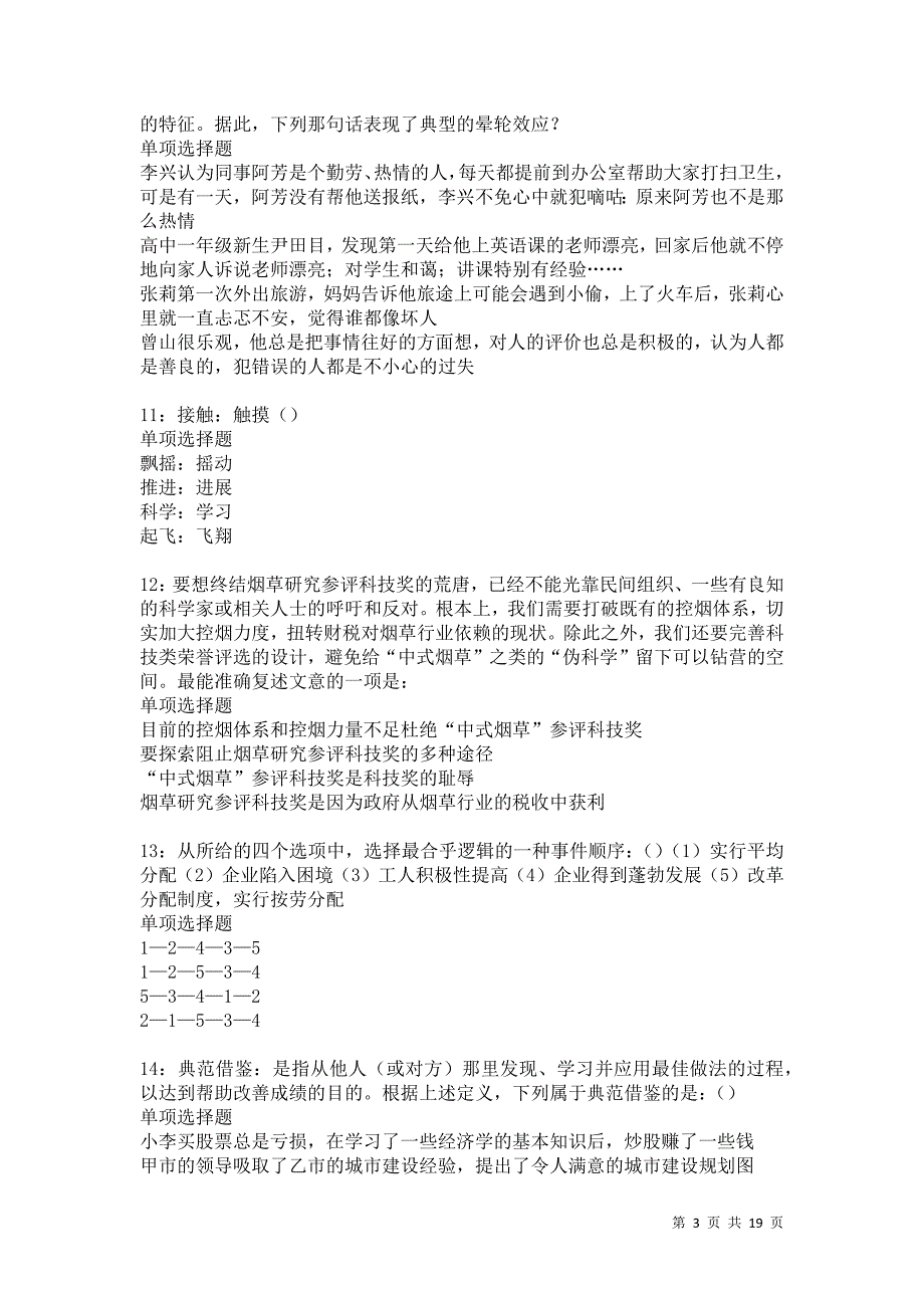 宽城2021年事业编招聘考试真题及答案解析卷25_第3页