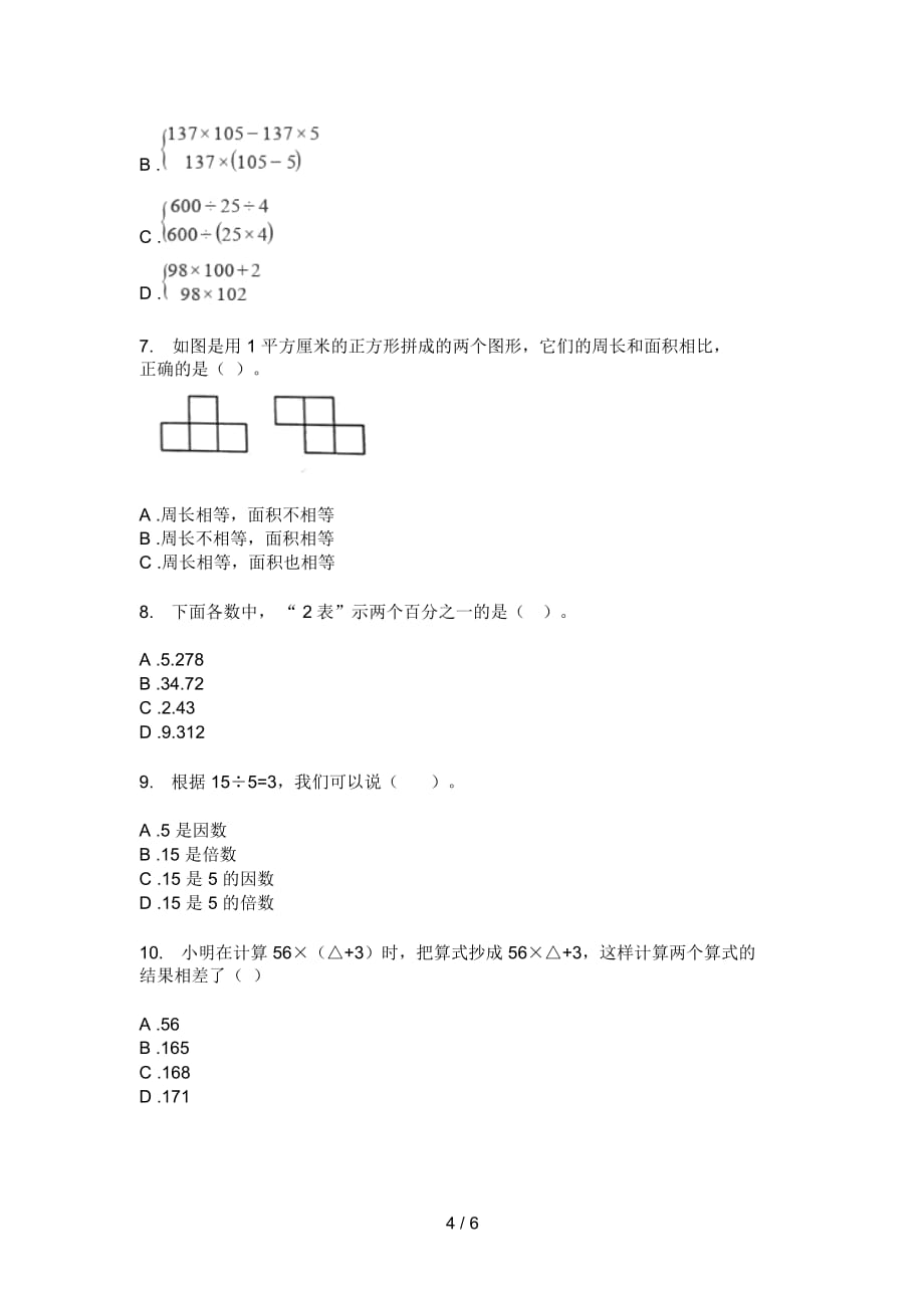 苏教版四年级期中上册数学摸底测试_第4页