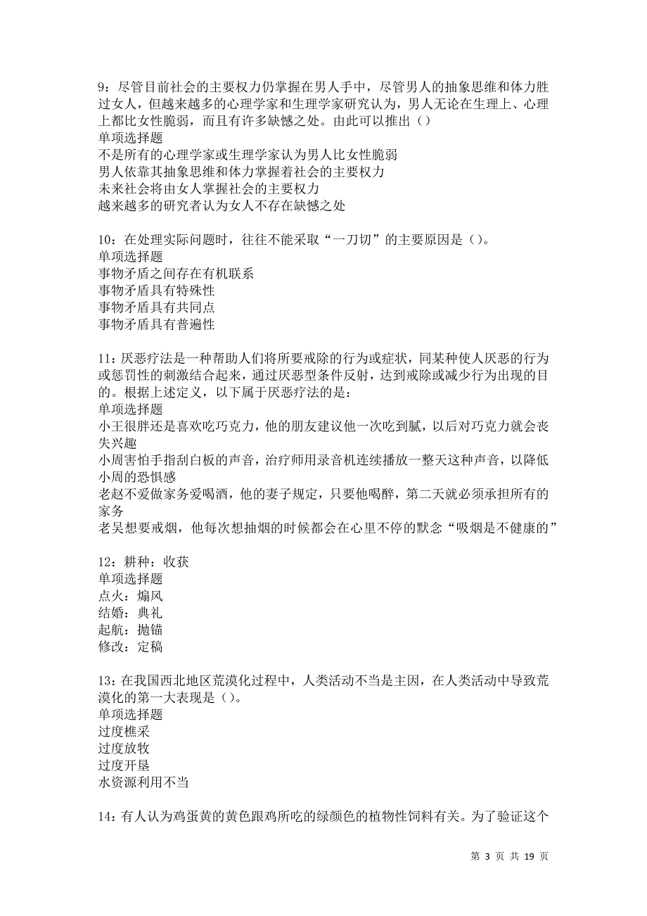 岱山事业编招聘2021年考试真题及答案解析卷7_第3页