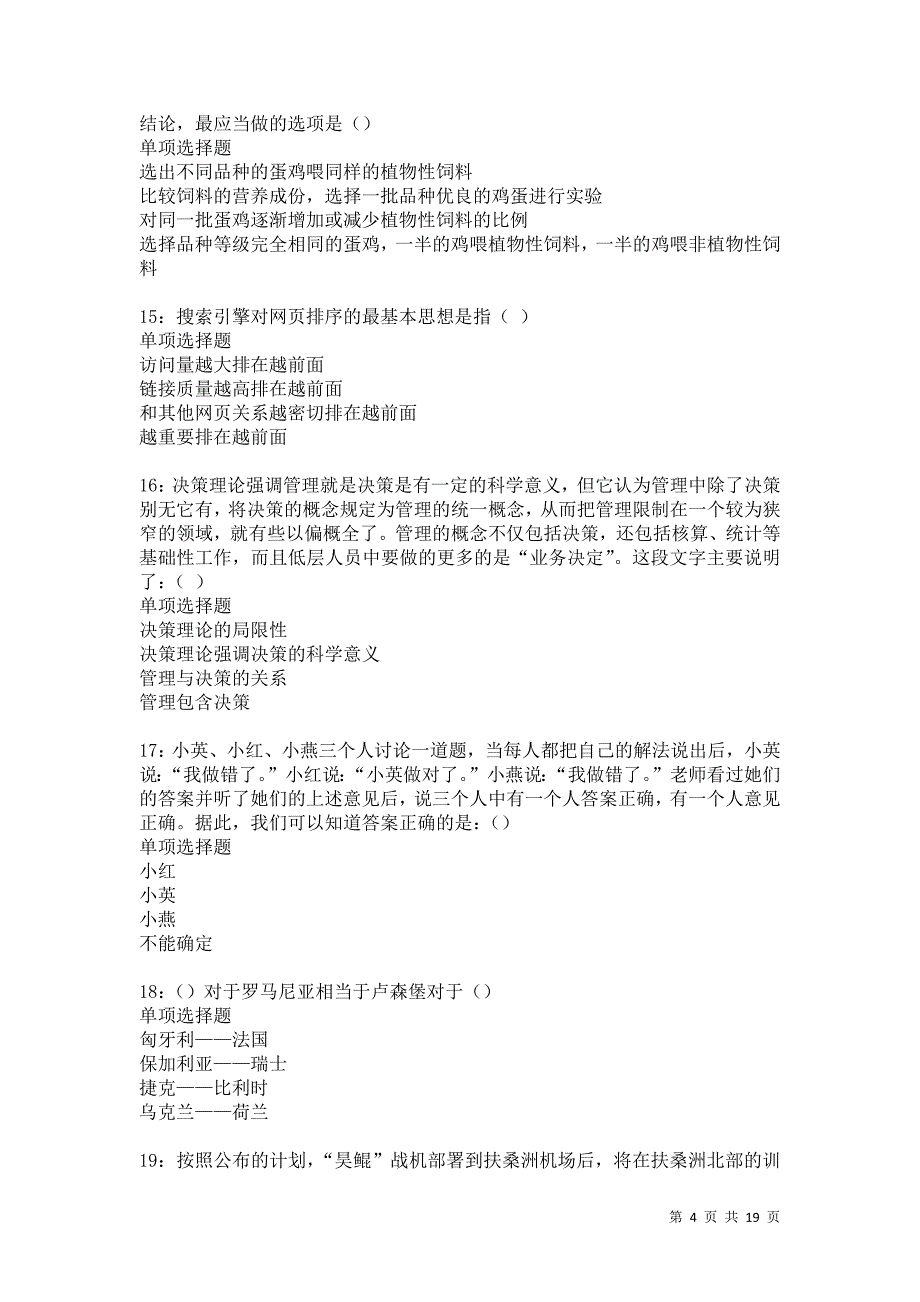 岱山事业编招聘2021年考试真题及答案解析卷7_第4页