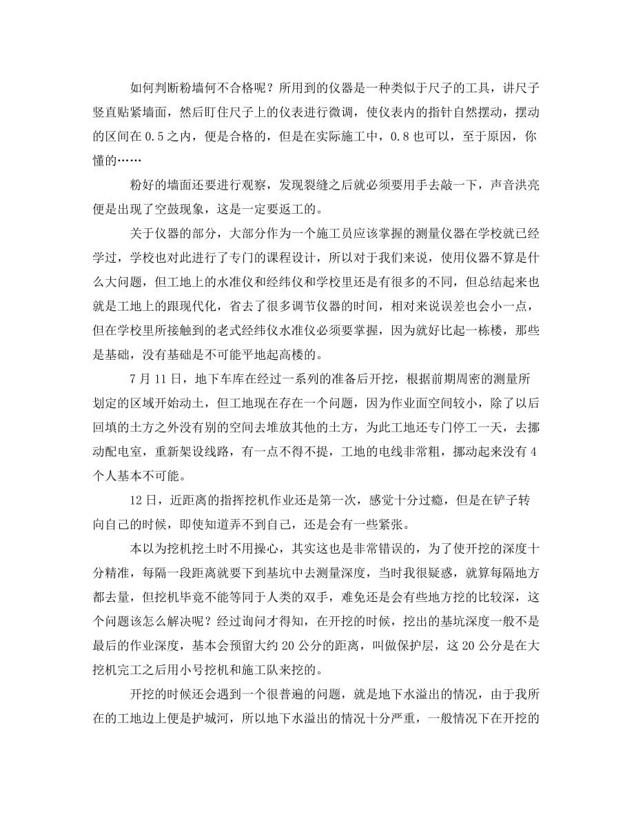 [精编]关于详细的暑假学习计划_第2页