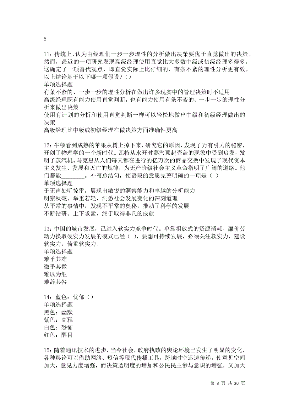 山阳事业单位招聘2021年考试真题及答案解析卷29_第3页