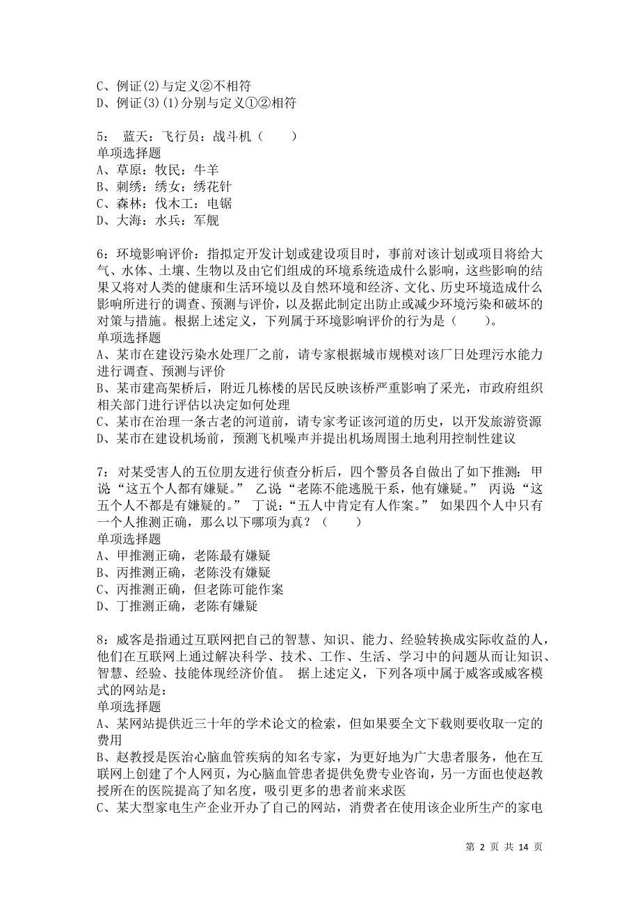 公务员《判断推理》通关试题每日练857卷9_第2页