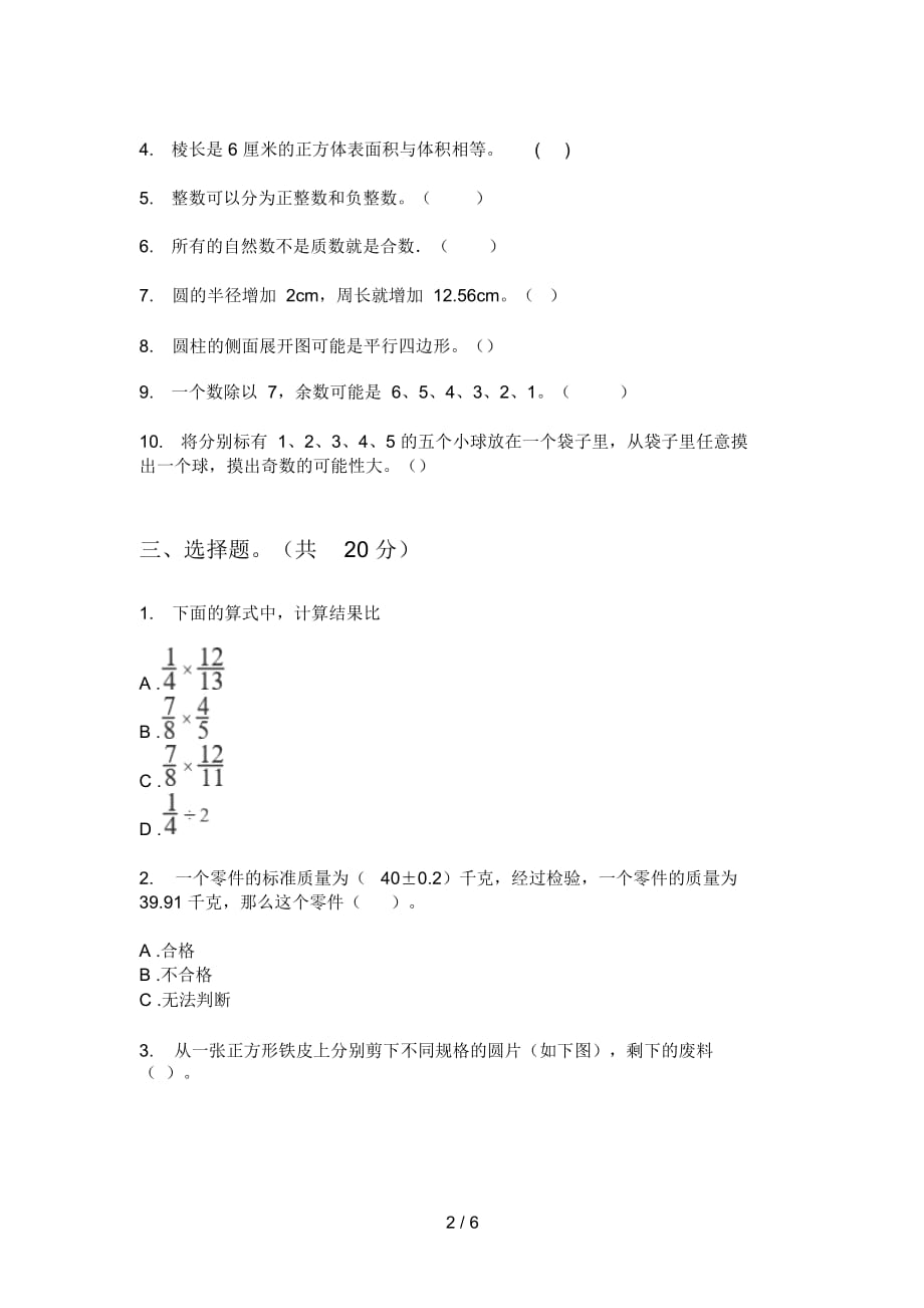 部编版六年级期中数学上册试卷(B卷)_第2页