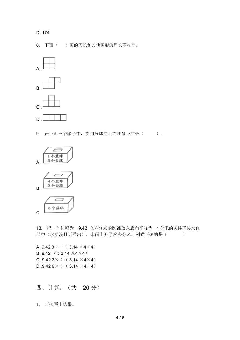 部编版六年级期中数学上册试卷(B卷)_第4页