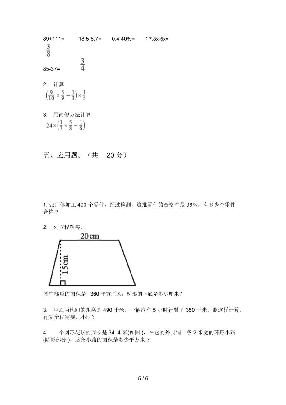 部编版六年级期中数学上册试卷(B卷)_第5页