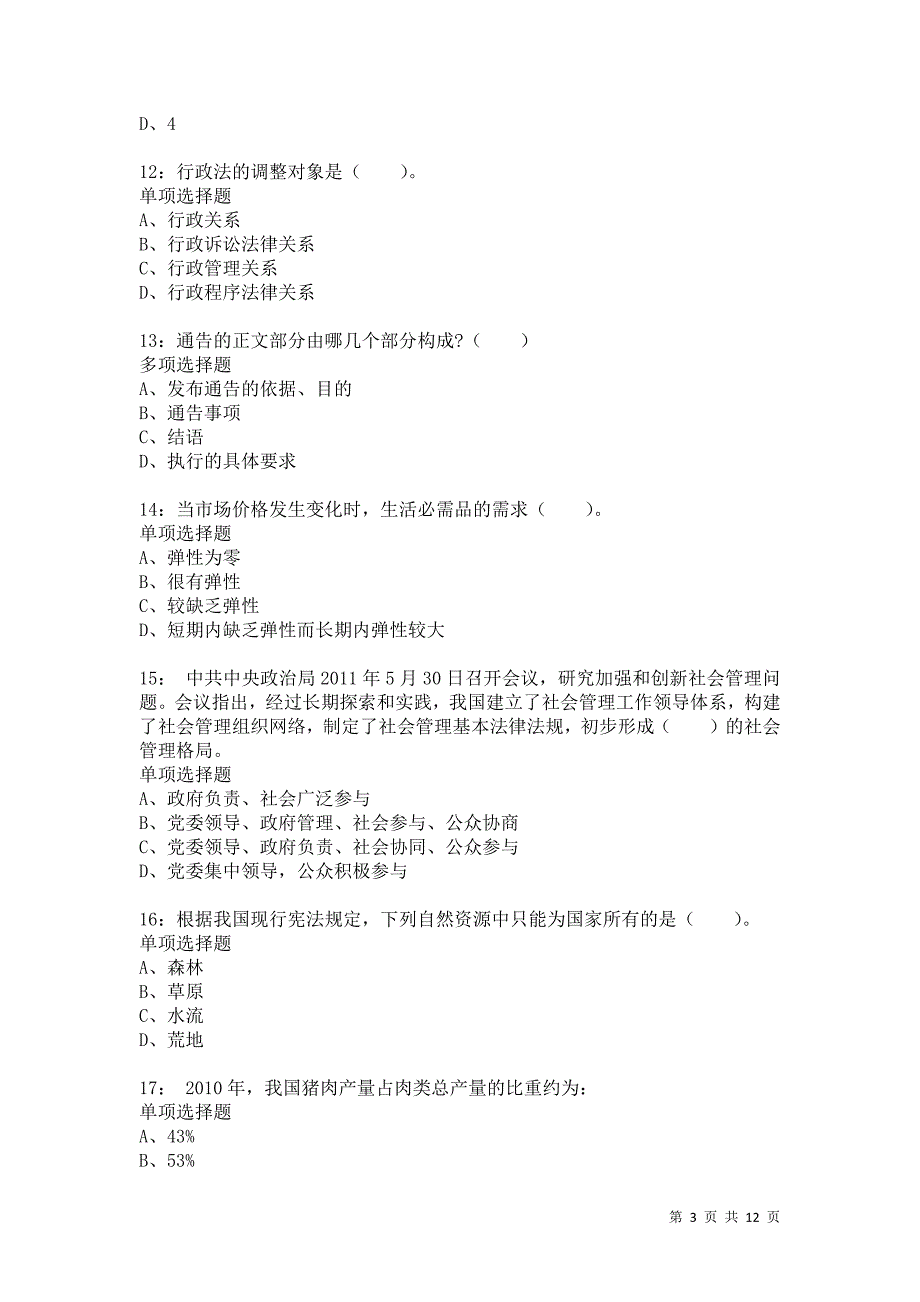 公务员《常识判断》通关试题每日练8076_第3页