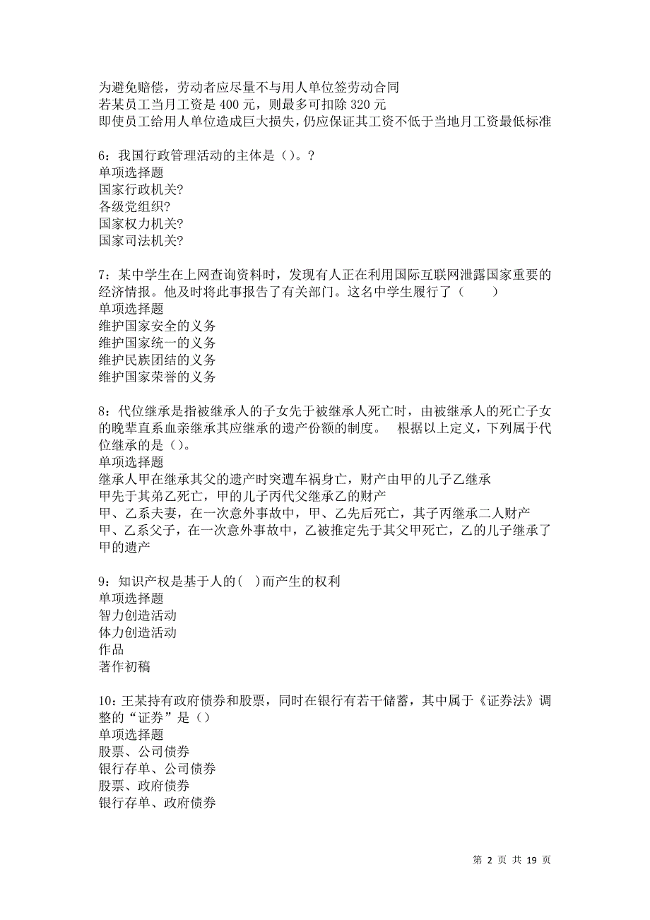 岳西事业编招聘2021年考试真题及答案解析卷9_第2页