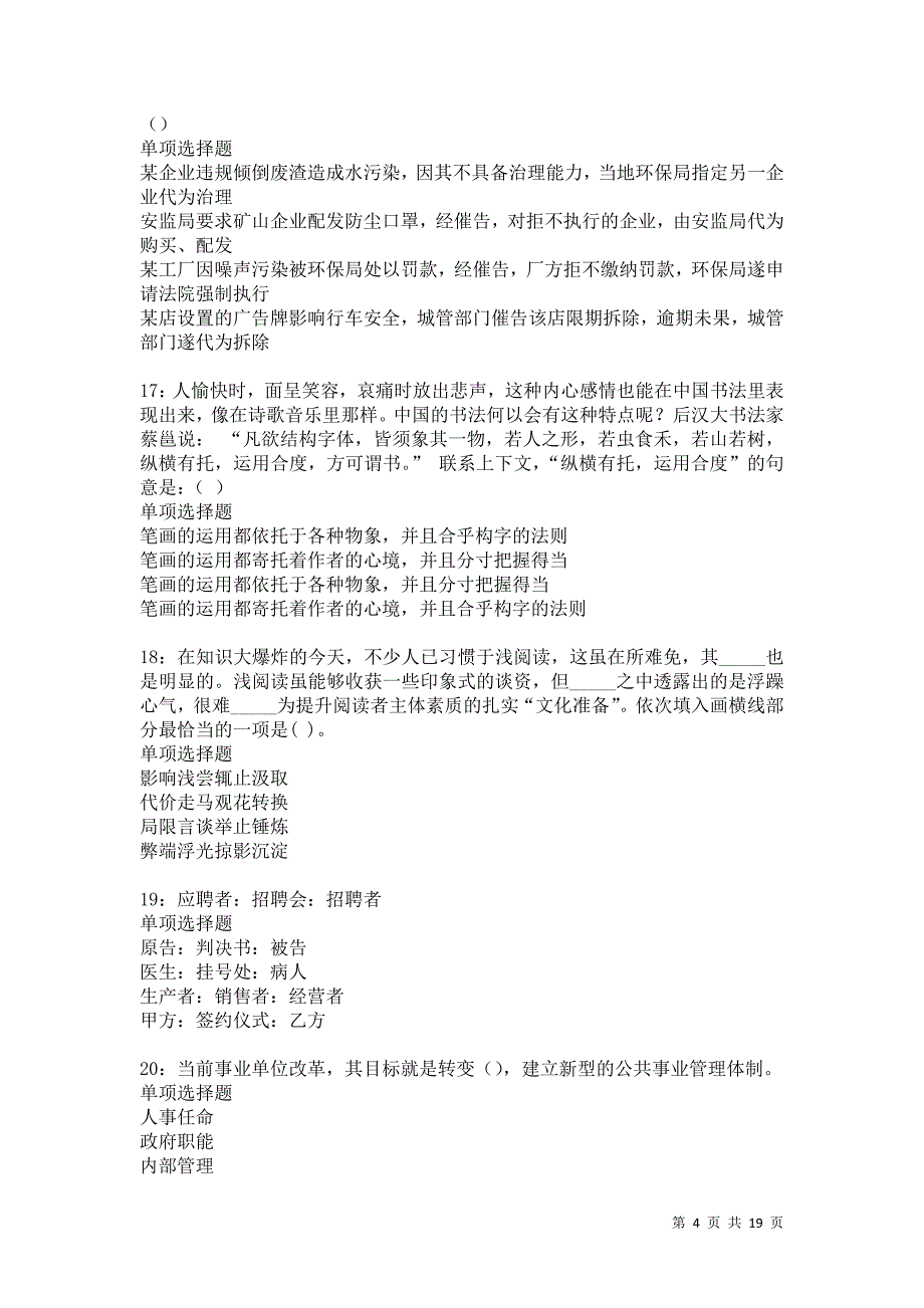 岳西事业编招聘2021年考试真题及答案解析卷9_第4页