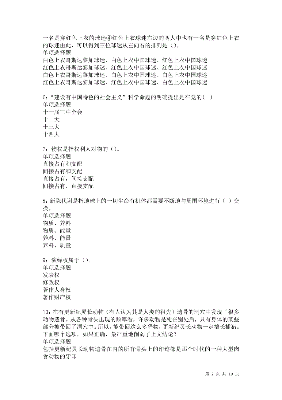 滨江事业单位招聘2021年考试真题及答案解析卷7_第2页