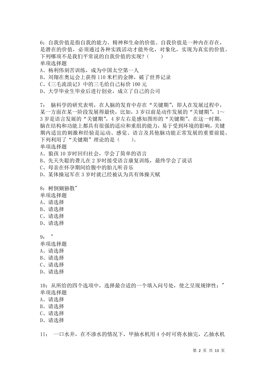 公务员《判断推理》通关试题每日练5620卷2_第2页