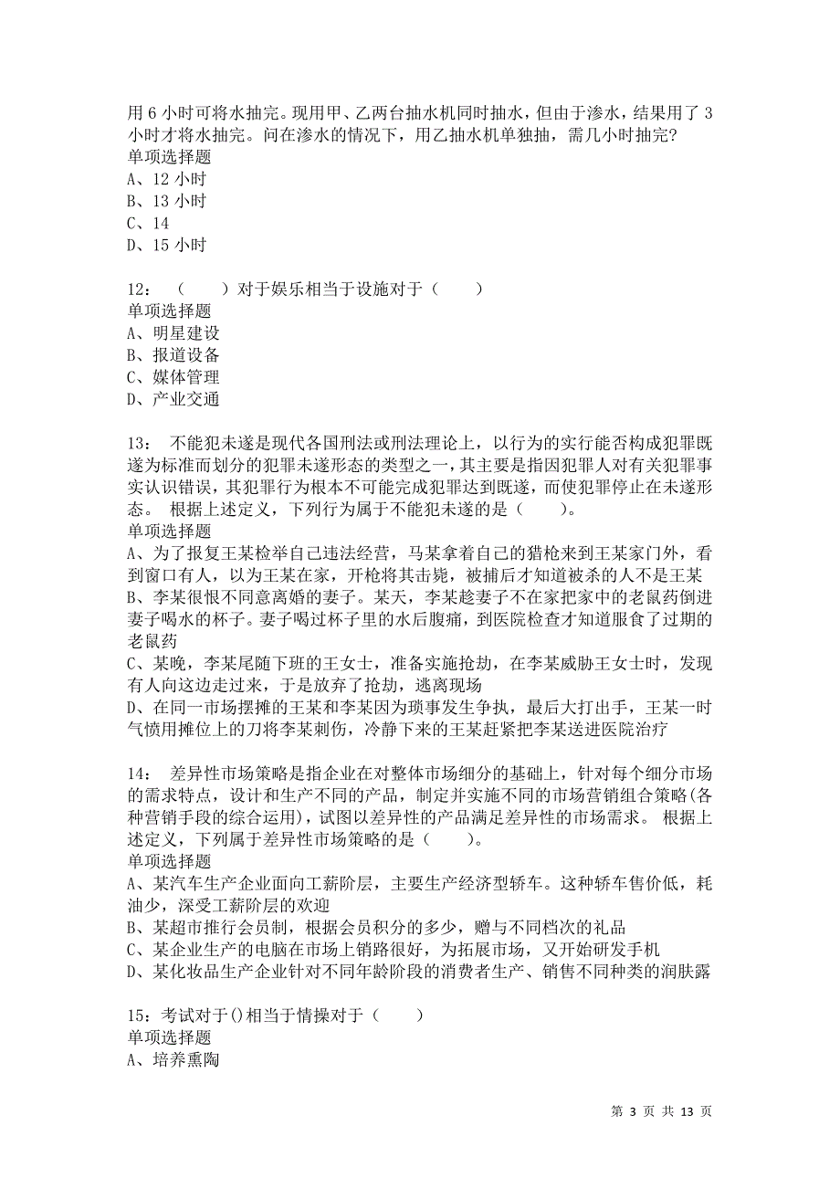 公务员《判断推理》通关试题每日练5620卷2_第3页