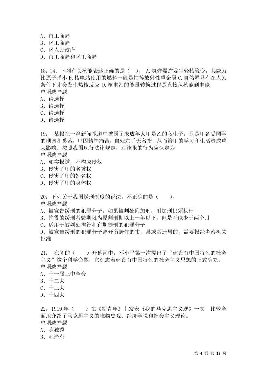 公务员《常识判断》通关试题每日练564卷1_第4页