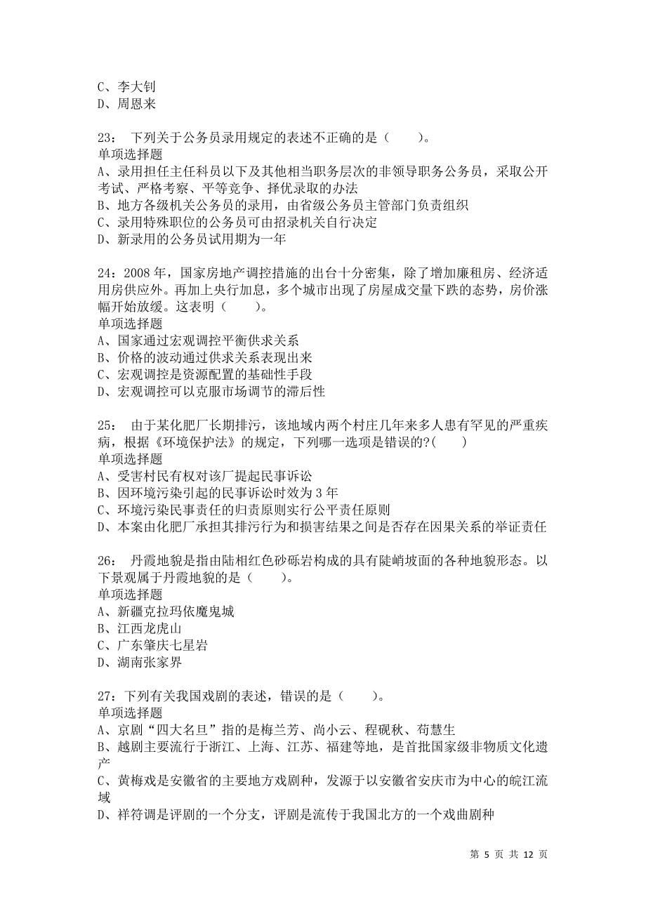 公务员《常识判断》通关试题每日练564卷1_第5页