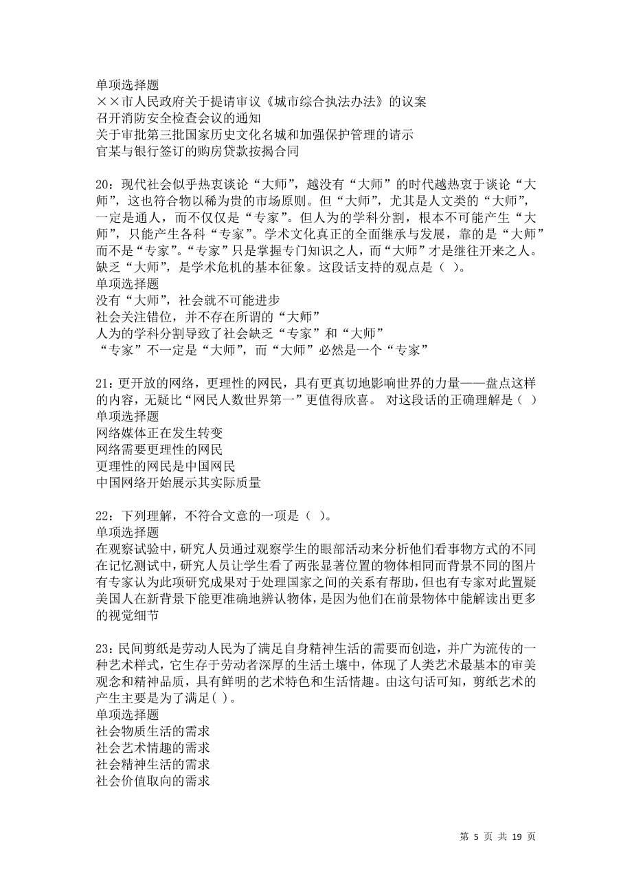 洪湖2021年事业单位招聘考试真题及答案解析卷19_第5页