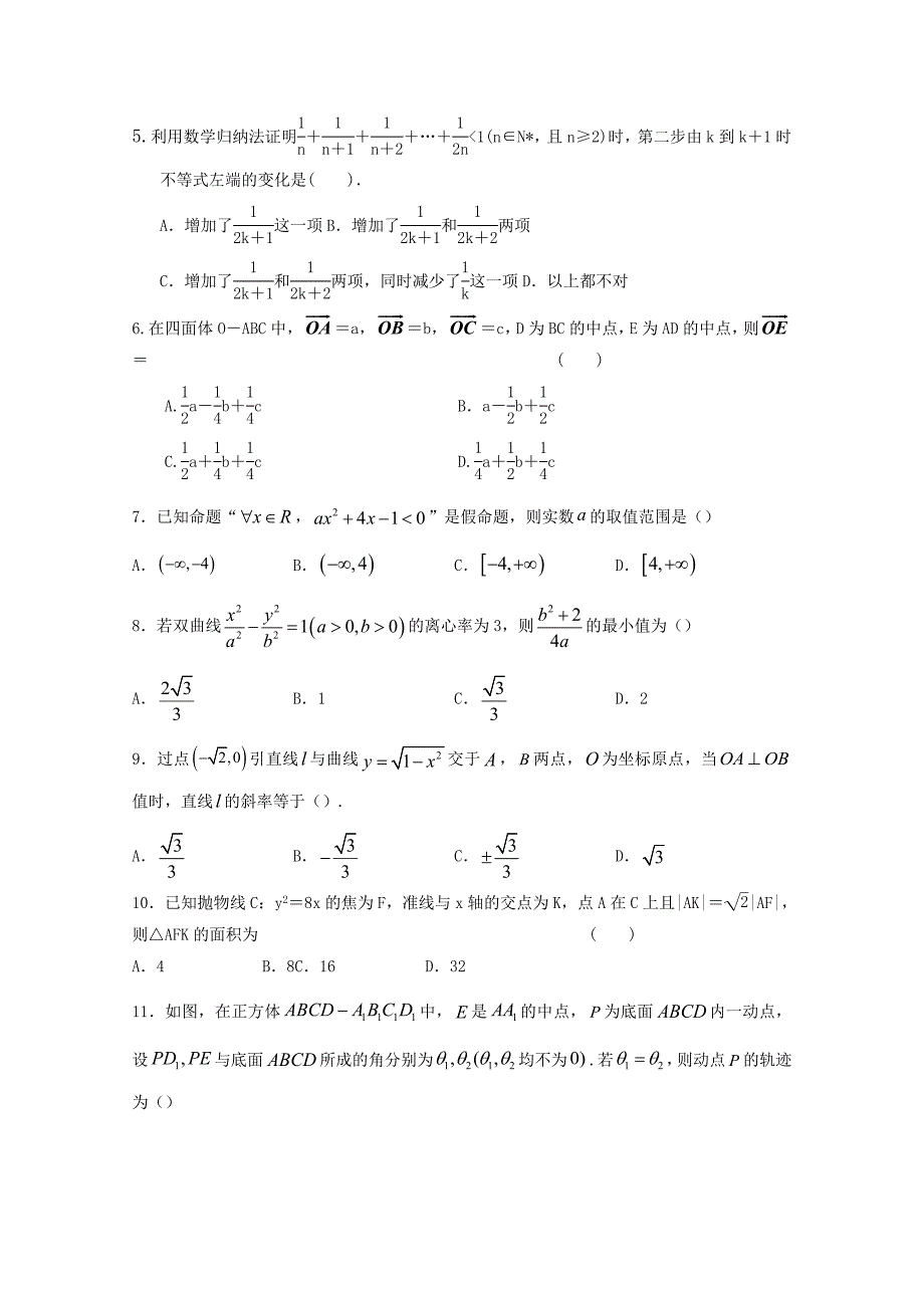 2020-2021学年安徽省六安市舒城中学高二上学期期末考试数学（理）试题_第2页