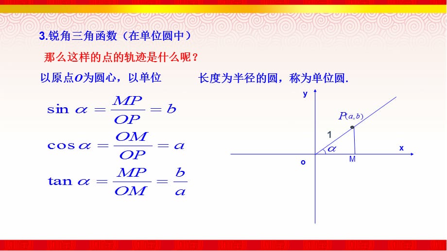 高中数学1.2.1任意角的三角函数（二）_第4页