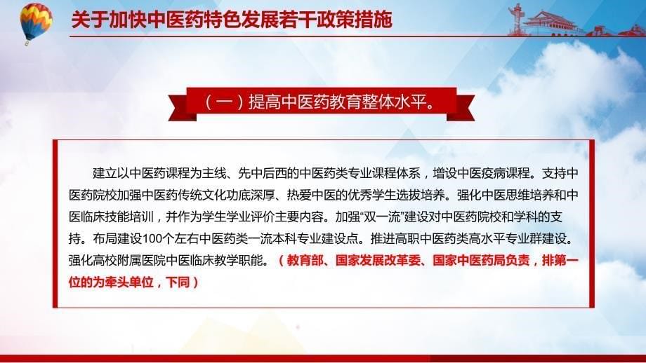 专题解读关于加快中医药特色发展若干政策措施教学讲座PPT课件_第5页