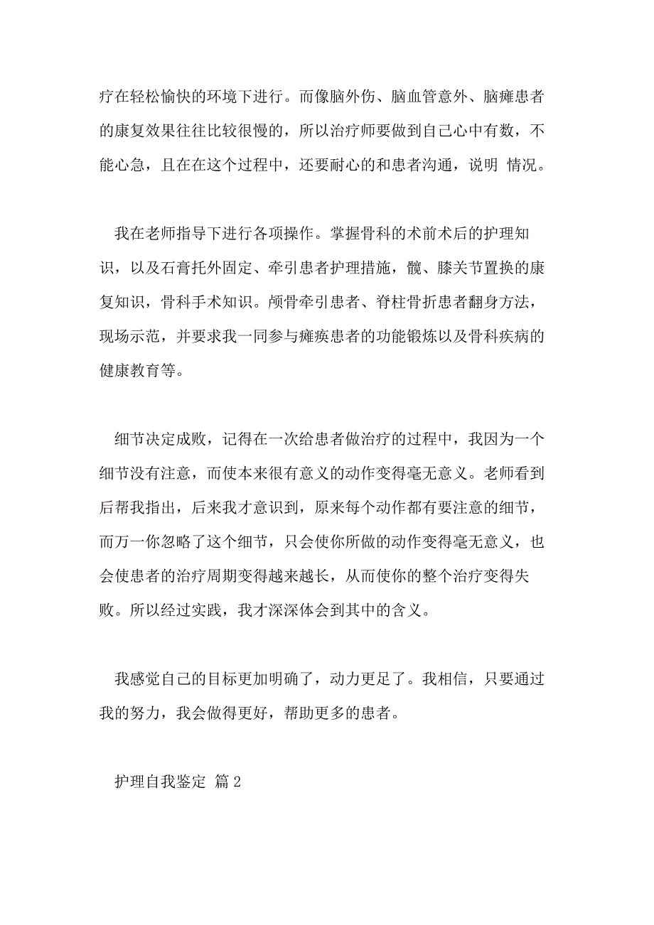 2021年有关护理自我鉴定模板集锦5篇_第2页