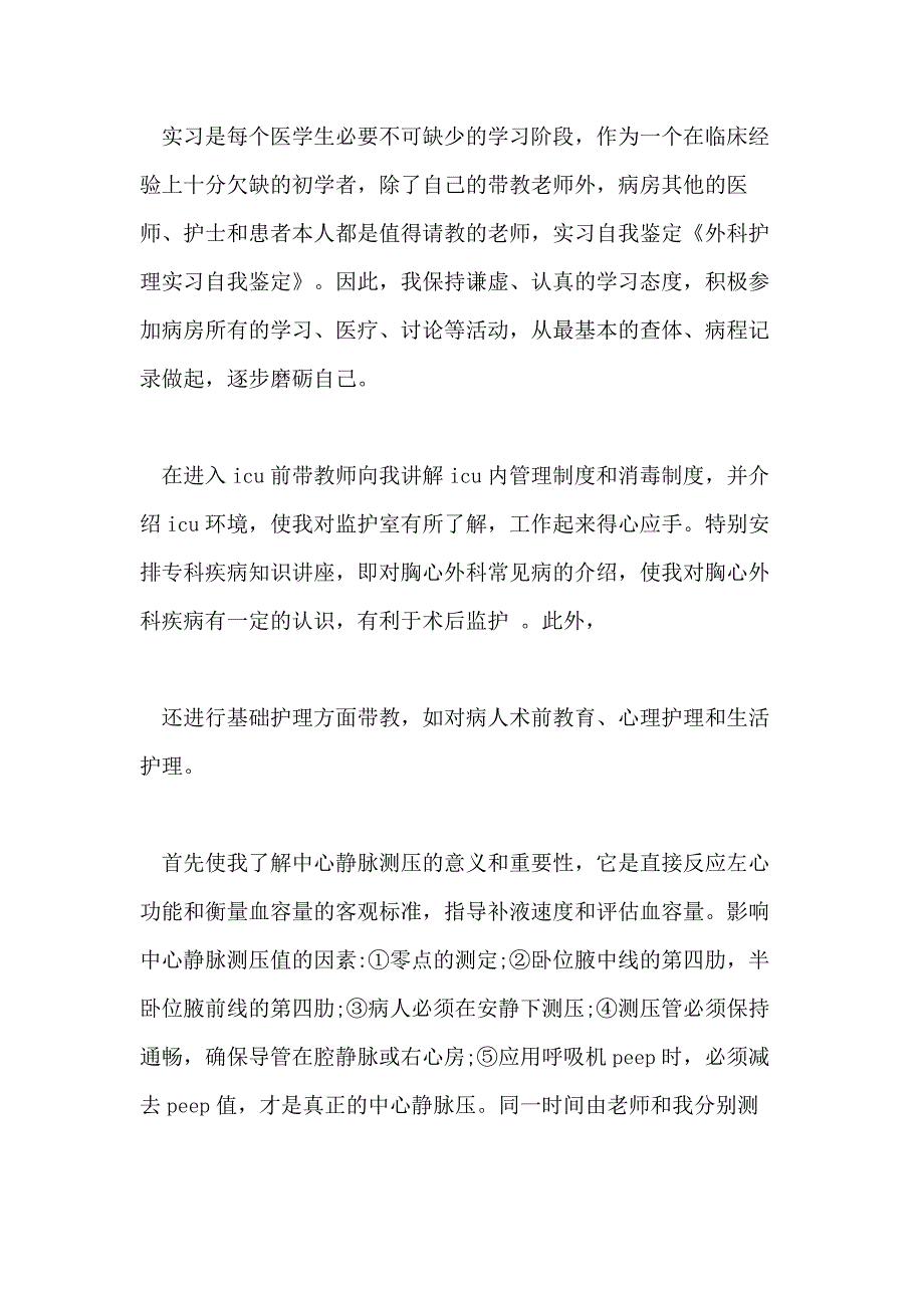 2021年有关护理自我鉴定模板集锦5篇_第3页