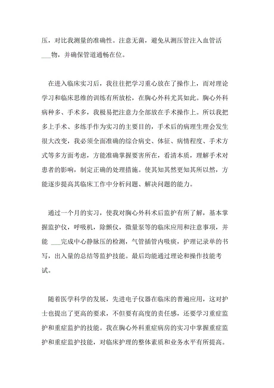 2021年有关护理自我鉴定模板集锦5篇_第4页