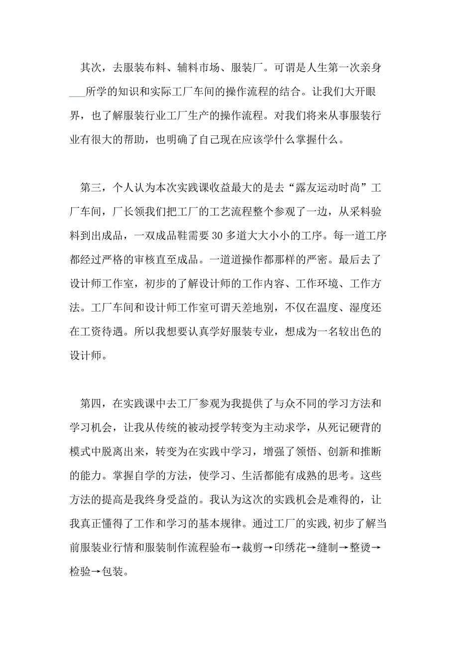 2021年有关社会实践报告汇编5篇_第2页